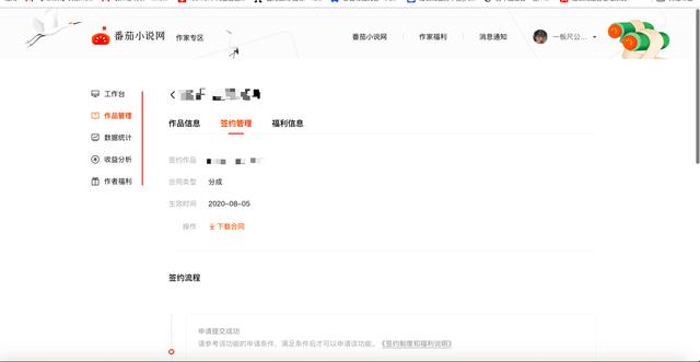 番茄小说作家专区登录，番茄小说网新版作家后台上线