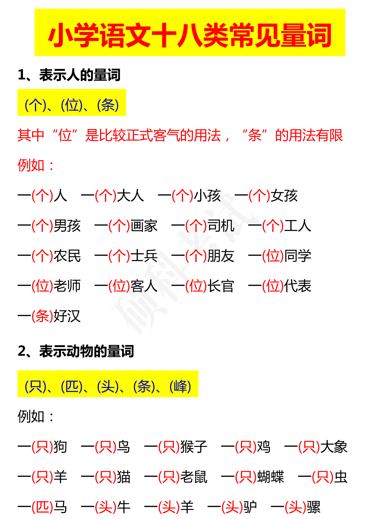  1-6年级语文十八类量词分类汇总，数量词分类