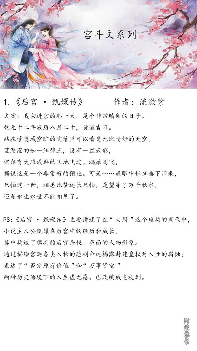 好看的宫斗小说，甄嬛传经典宫斗小说