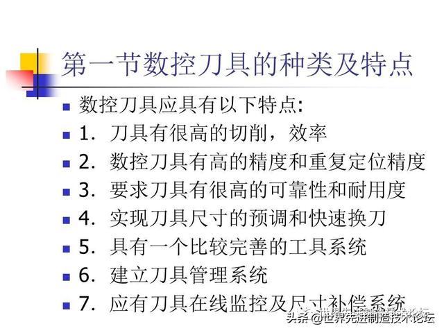 详解数控刀具基础知识，一文详解数控刀具基础知识