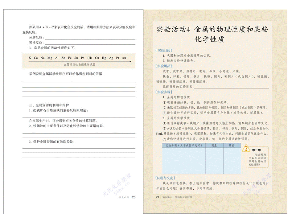 九年级化学下册电子书，九年级化学下册课本人教版电子版（人教版初中九年级下册）