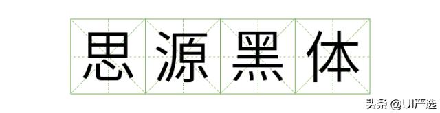 方正免费商用字体，免费商用字体都是永久的吗（方正的这款小众字体流行60年）