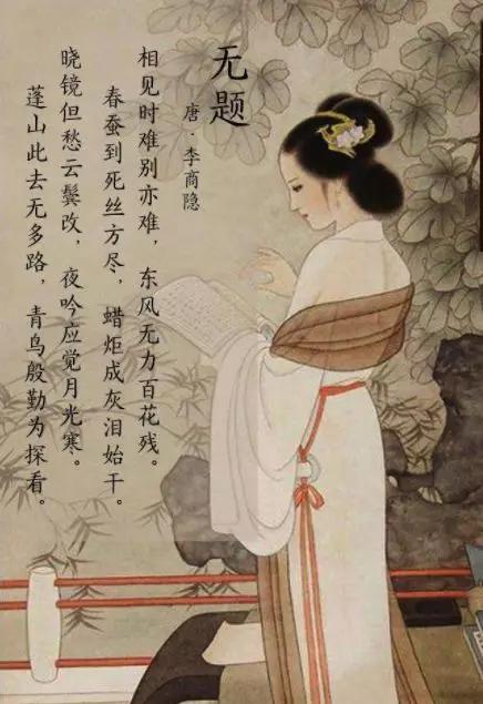 李商隐无题表达的情感是什么，李商隐《无题》有情怀