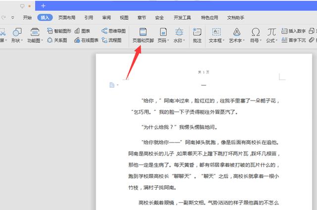 word文档中怎么删除页码，Word文字技巧Word怎么删除页码
