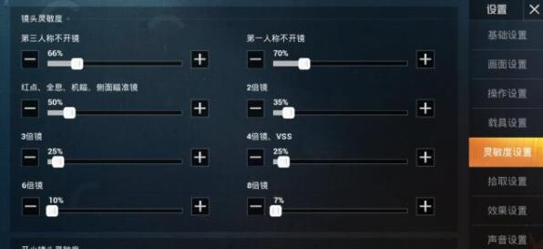 和平精英灵敏度怎么调最稳，和平精英灵敏度怎么调才是最稳的