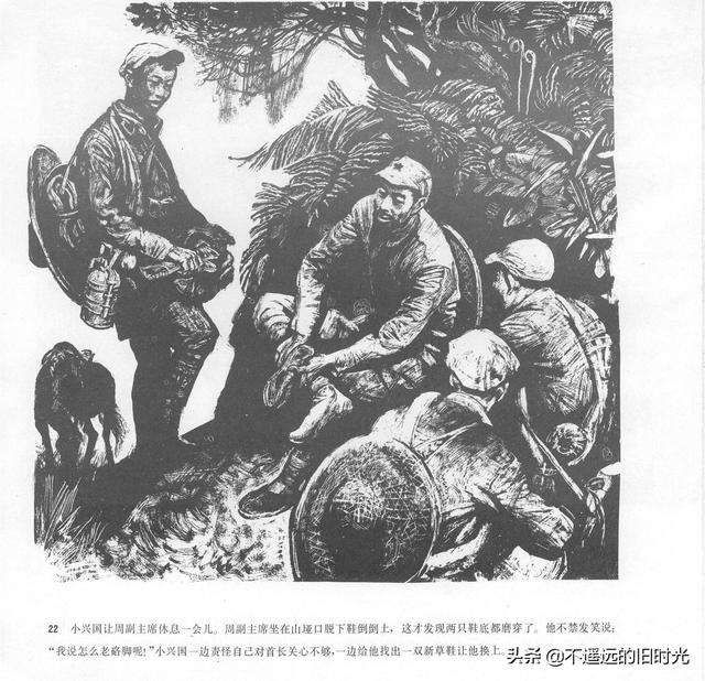 90年代连环画地球，地球的红飘带[上]-中国连环画出版社1994