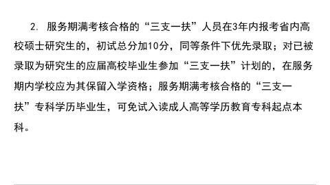 三支一扶期满转编的几率，三支一扶期满合格