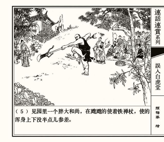 水浒秘传连环画，水浒人物兵器谱