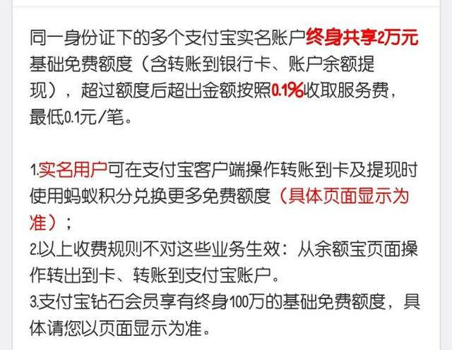 支付宝提现收费，支付宝里怎么才能免费提现