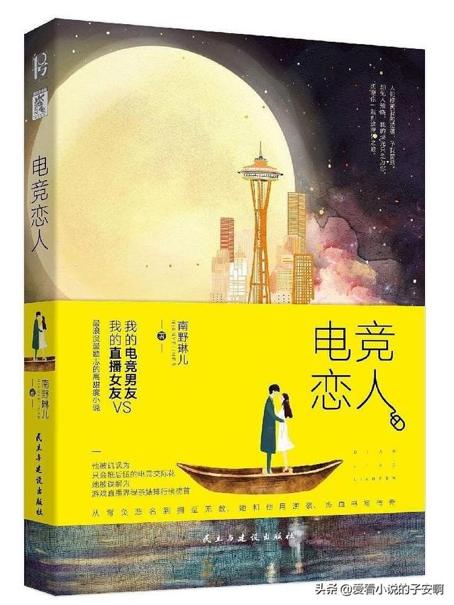 言情小说推荐 电竞文，五本甜上天的电竞文