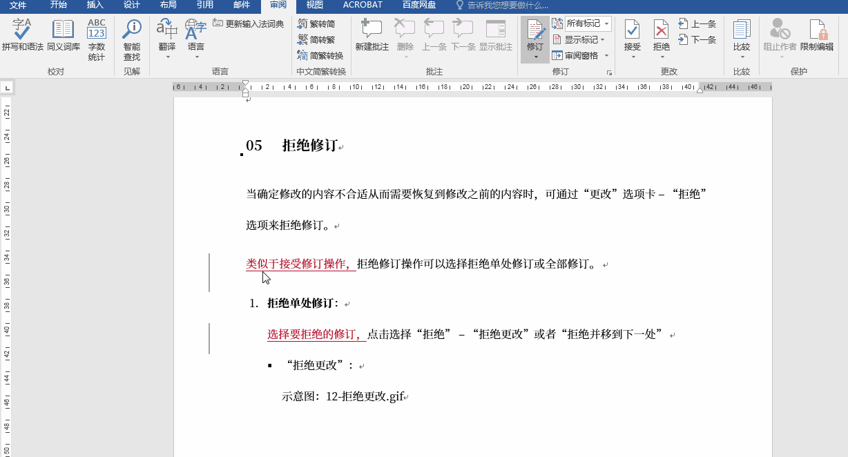 word如何修订模式，Word高频问题之一修订模式