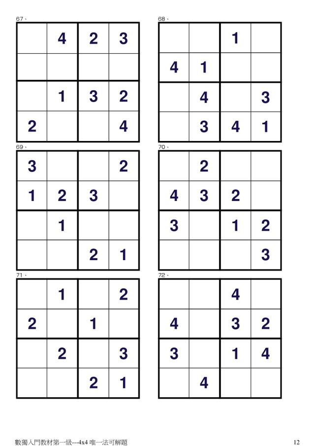 四宫格数独30题，四宫格数独题目