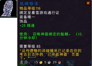 古代魔古神器怎么做，魔兽世界考古神器外观（魔兽里程碑汇总<下>）