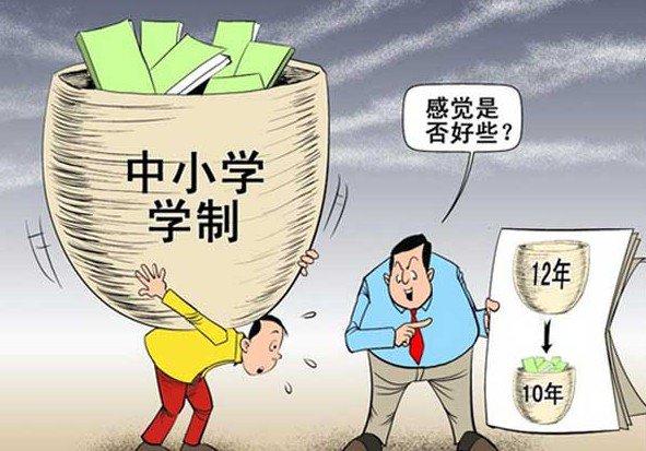 高中纳入义务教育，教育局什么时间小学改五年制