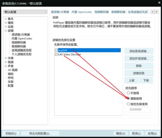 potplayer加载插件，PotPlayer播放器LAV+Xysubfilt配置指南