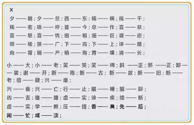 小学语文反义词大全1年级，<上>全册近义词、反义词