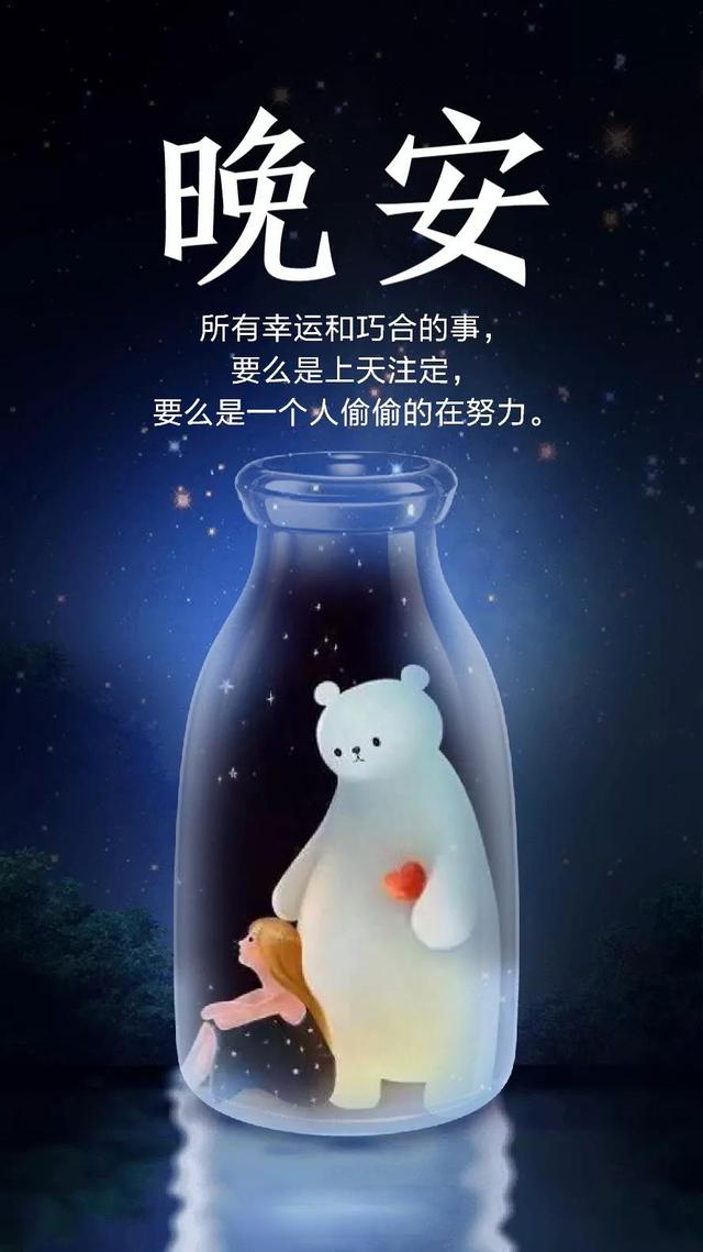 晚安心语181114：放松点生活，你没那么多观众