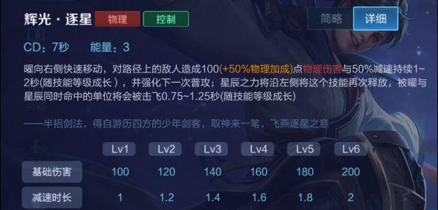 王者荣耀曜出装攻略，王者荣耀星辰之子--曜