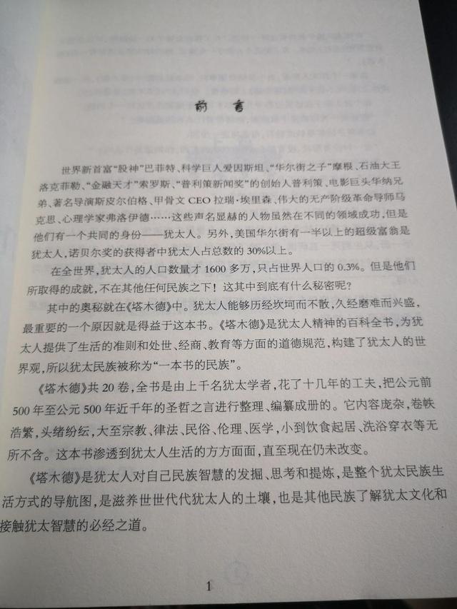 犹太人的智慧有几点，犹太人最智慧的5条成事法则