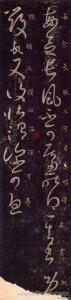 王羲之行书书法作品集，王羲之书法作品大全集