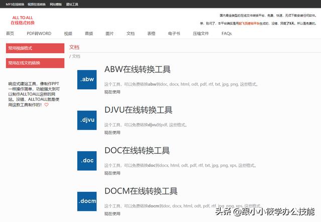 免费文件转换格式的网站，免费又万能的格式转换网站