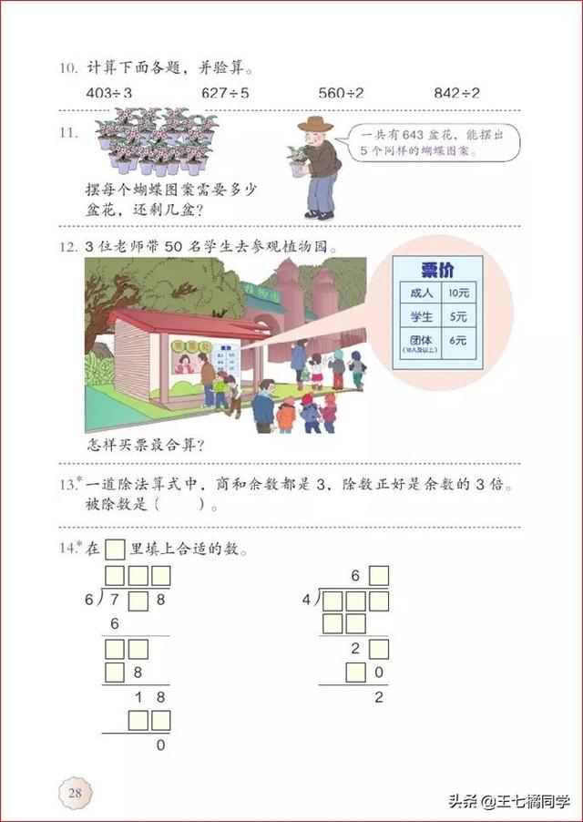 人教版三年级下册数学电子课本，小学数学三年级下册教材电子版