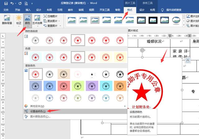 复制公章抠图方法，使用photoshop快速扣取公章