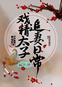 古言宠文皇家童养媳，五本女主是童养媳的宠文