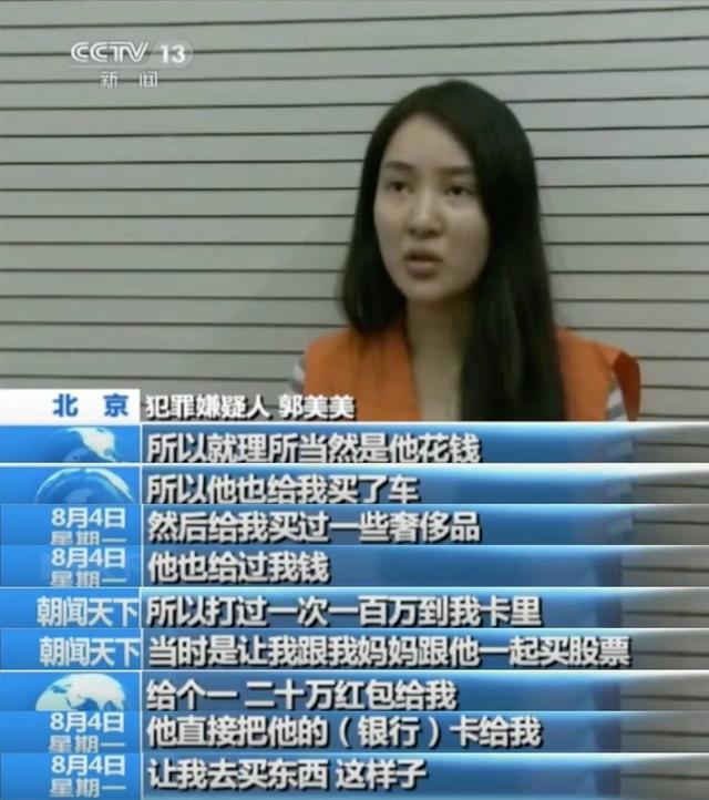 郭美美一家人现状，郭美美与其母亲