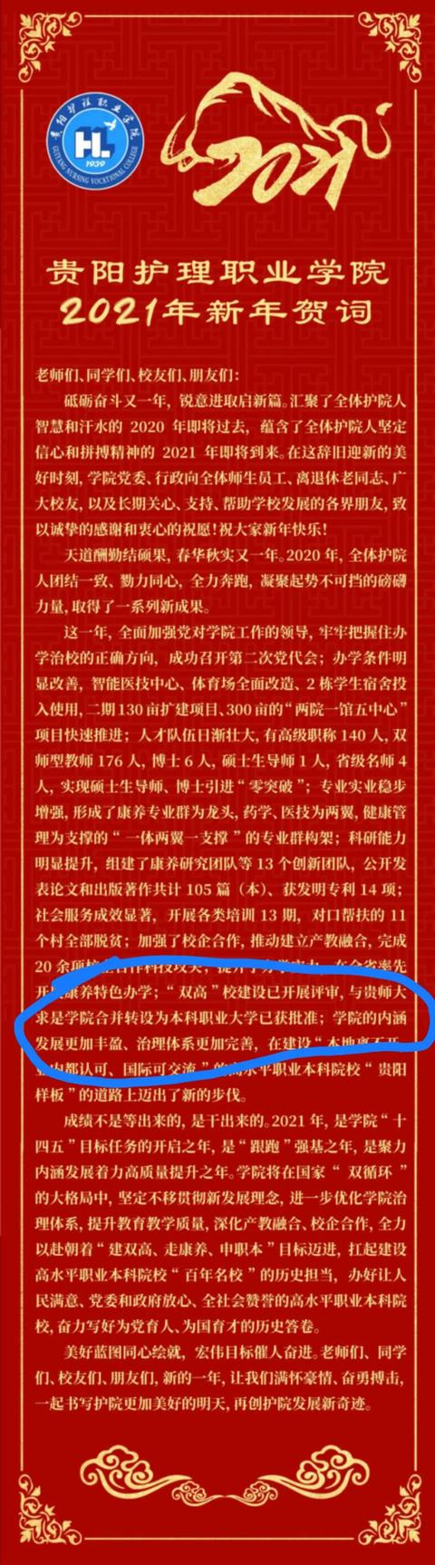 贵阳康养职业学院是不是本科学校，贵州商学院、贵阳康养职业大学和贵州工程应用技术学院三校谁强