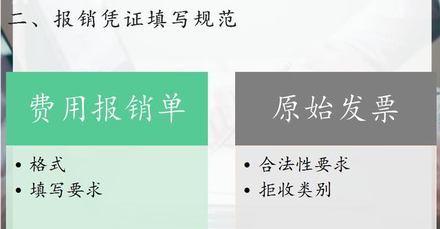 财务报销的基本方法，这套财务报销制度及报销流程