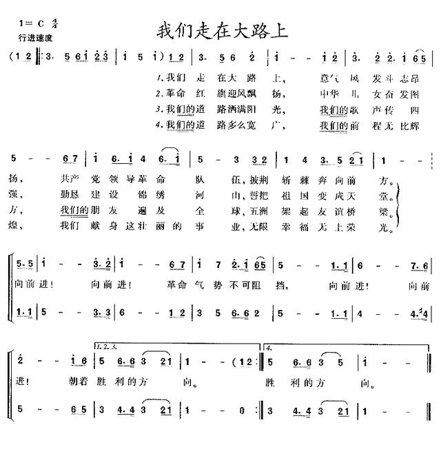 我们走在大路上歌词，我们走在大路上歌词当代版