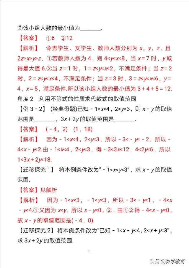 数学必修一基本不等式性质，新版高中数学必修一习题11——不等式的性质