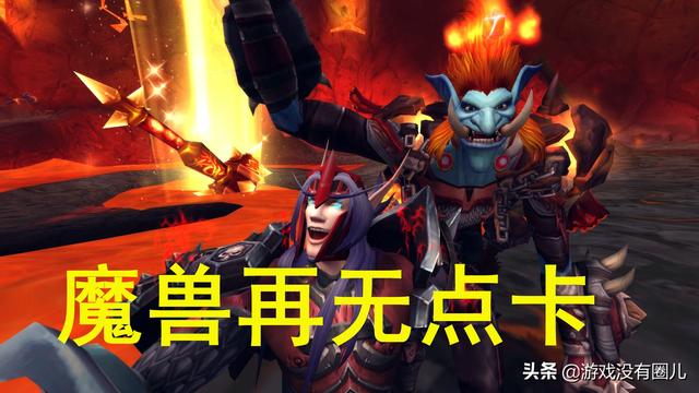 魔兽世界台服点卡，台服魔兽世界还有点卡吗（台服魔兽入坑方法及建议）