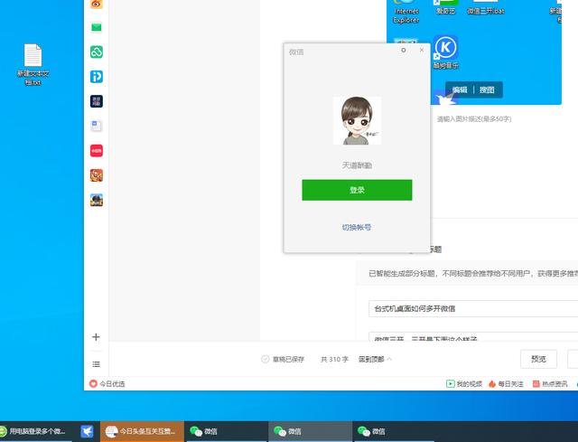 台式机桌面微信怎么双开，或者多开