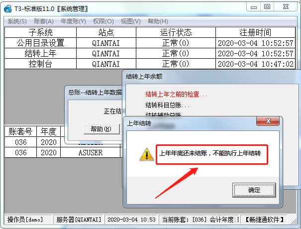 用友t3软件怎么结转下年度账，财务年结你会吗