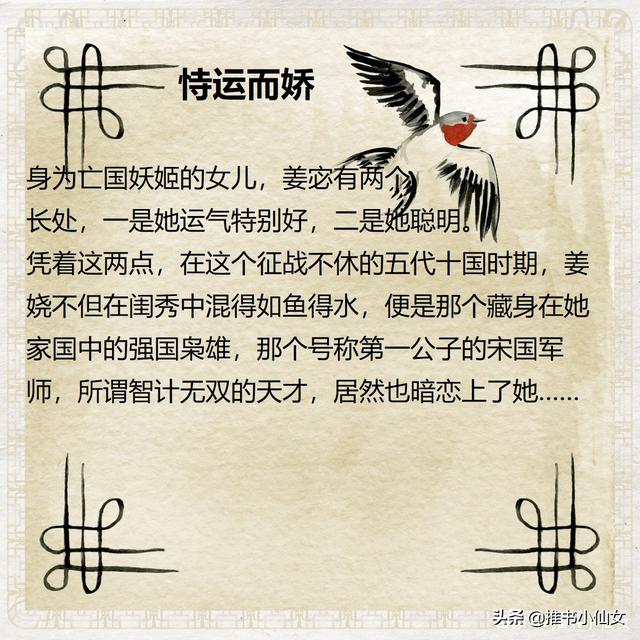 古言宠文小说推荐，10本经典甜宠古言小说推荐（粘人精太子VS佛系假千金）