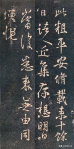 王羲之行书书法作品集，王羲之书法作品大全集