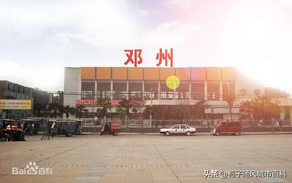 邓州的高铁站在哪里，河南省邓州市重要的铁路车站