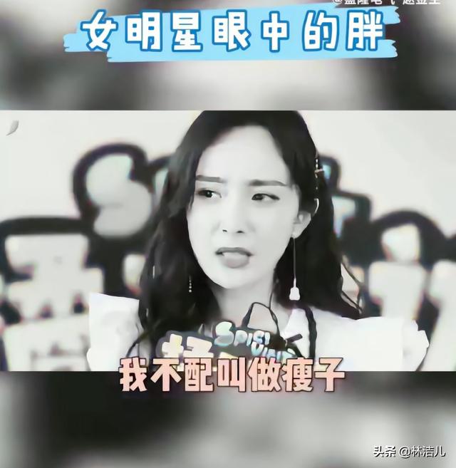 杨幂说肥胖(杨幂长胖的样子)