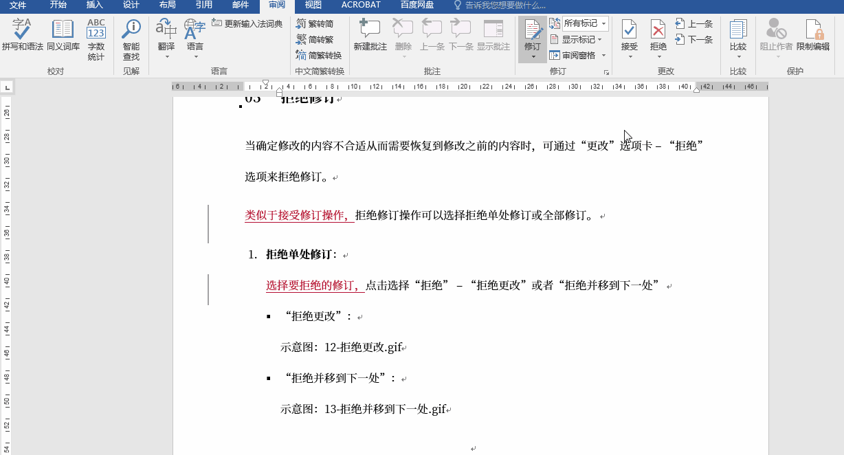 word如何修订模式，Word高频问题之一修订模式