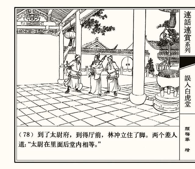 水浒秘传连环画，水浒人物兵器谱