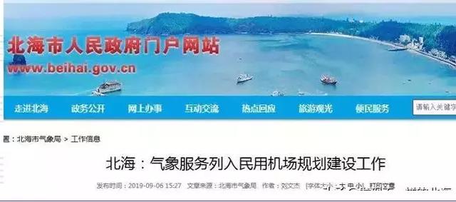 广西北海有机场吗，北海会建双机场吗（北海机场：8月客流量达18万）