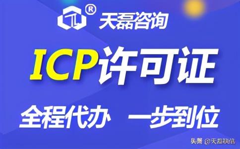 网站icp办理，icp互联网经营许可证怎么办理