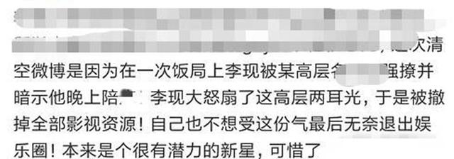 演员李现的绯闻，七月男友李现黑料被扒