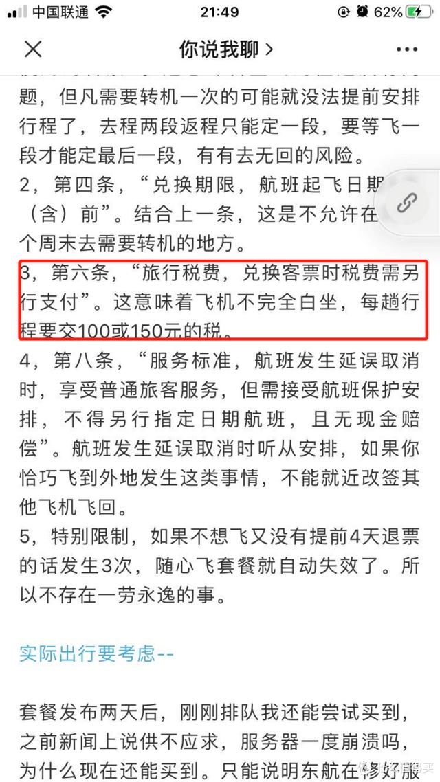 东航周末随心飞周末早间航班，往返两趟三亚就回本，你会买吗