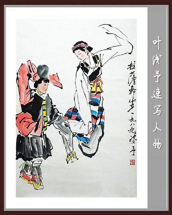 叶浅予速写手稿，叶浅予老先生的传神速写手稿