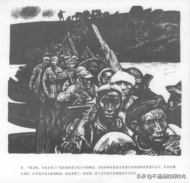 90年代连环画地球，地球的红飘带[上]-中国连环画出版社1994