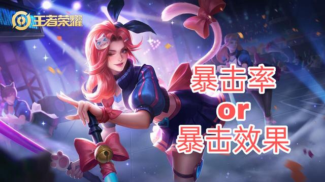 王者荣耀暴击率跟暴击效果，一篇文章读懂暴击效果和暴击率
