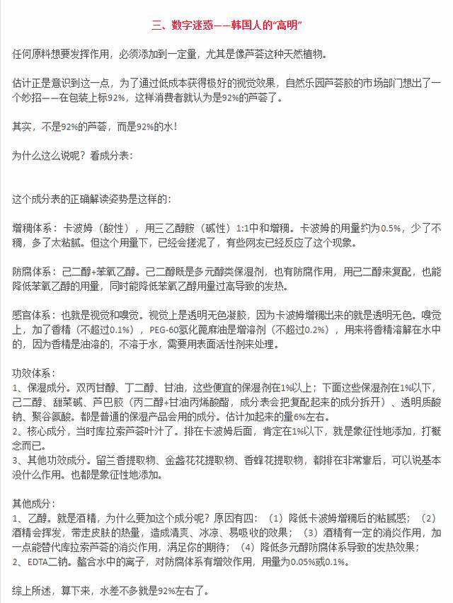 芦荟胶是真的还是假的，你还在被本土和韩国芦荟胶